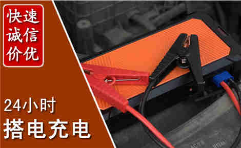 下关汽车搭电场景与案例