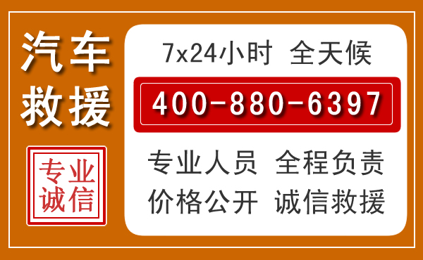 下关汽车救援电话 下关汽车救援电话.jpg